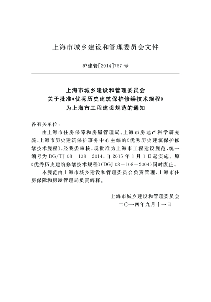DG/TJ 08-108-2014 标准预览