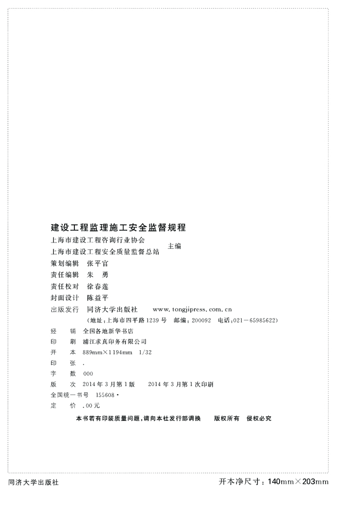 DG/TJ 08-2035-2014 标准预览