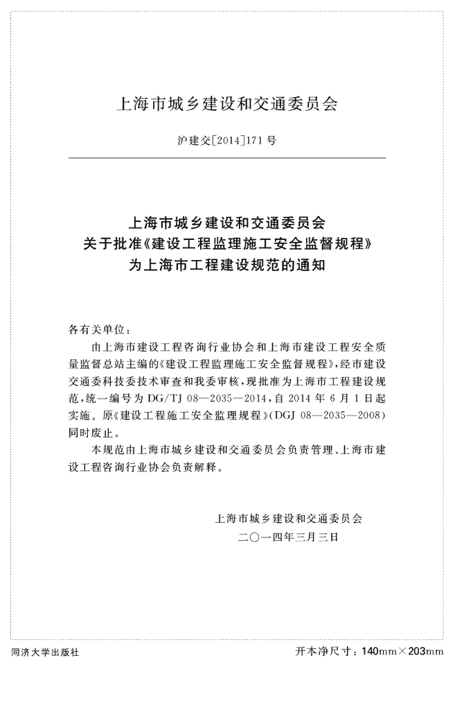 DG/TJ 08-2035-2014 标准预览