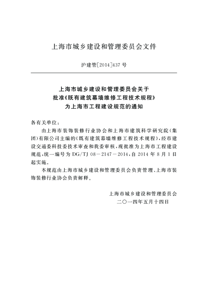 DG/TJ 08-2147-2014 标准预览