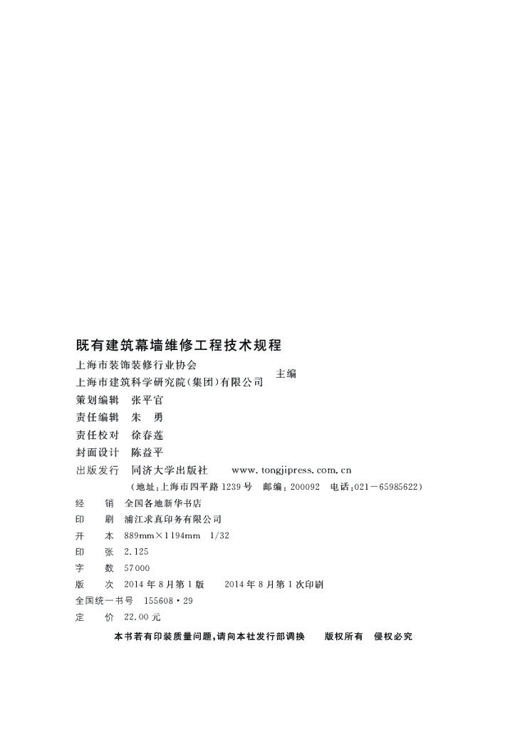 DG/TJ 08-2147-2014 标准预览
