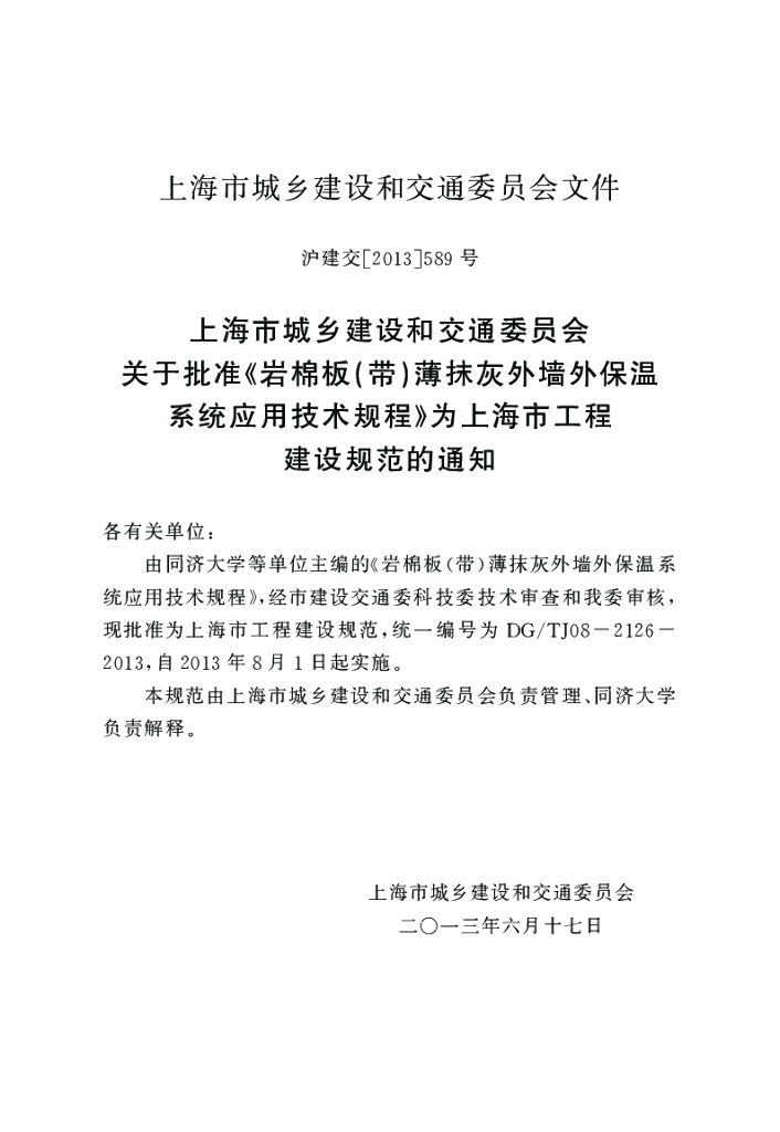 DG/TJ 08-2126-2013 标准预览