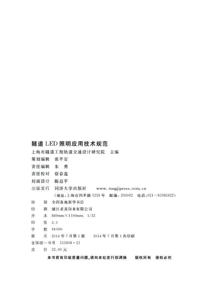 DG/TJ 08-2141-2014 标准预览