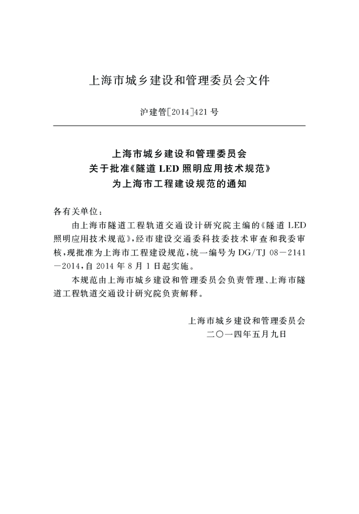 DG/TJ 08-2141-2014 标准预览