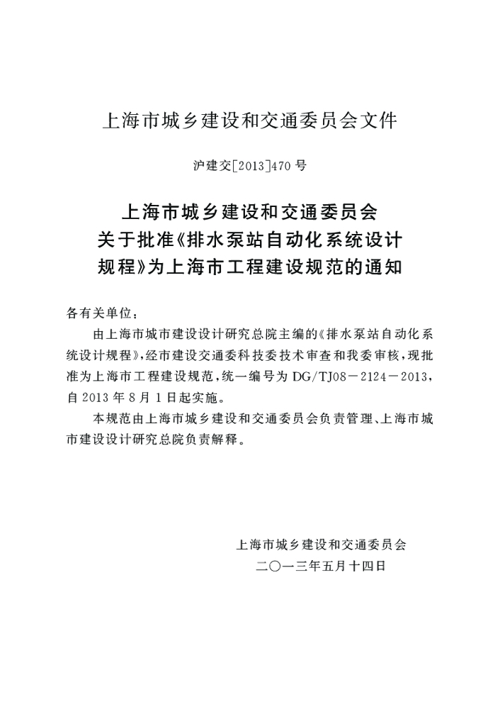 DG/TJ 08-2124-2013 标准预览