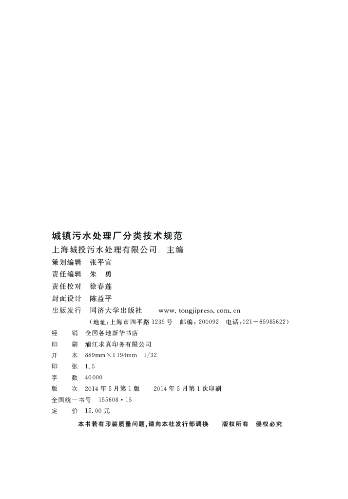 DG/TJ 08-2140-2014 标准预览