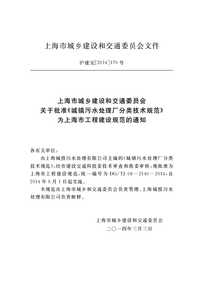 DG/TJ 08-2140-2014 标准预览