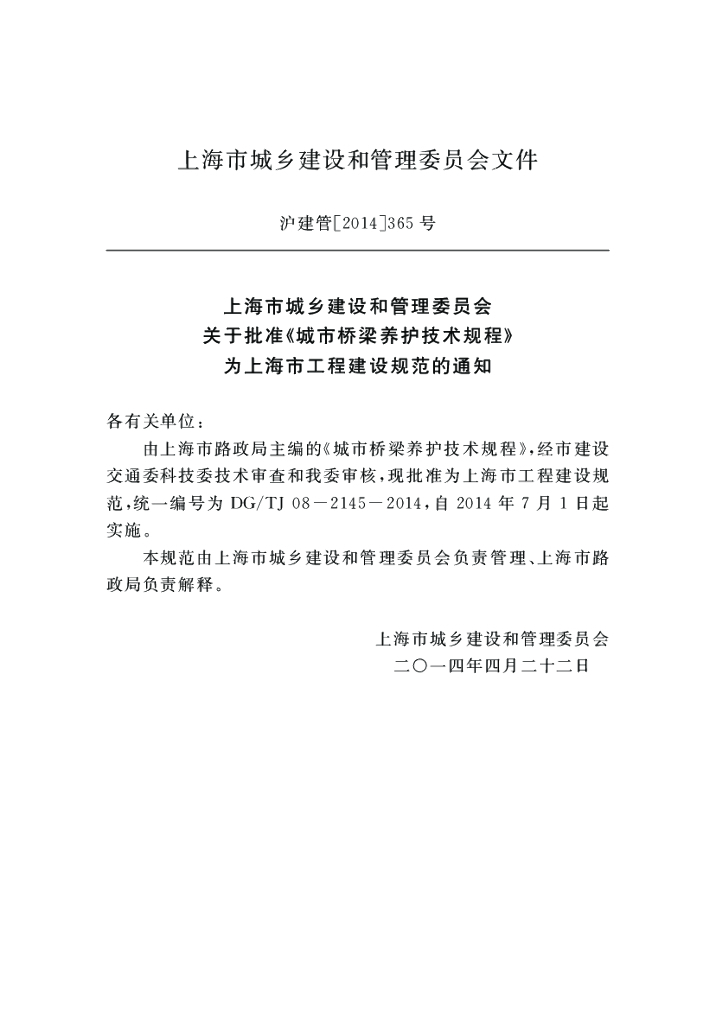 DG/TJ 08-2145-2014 标准预览