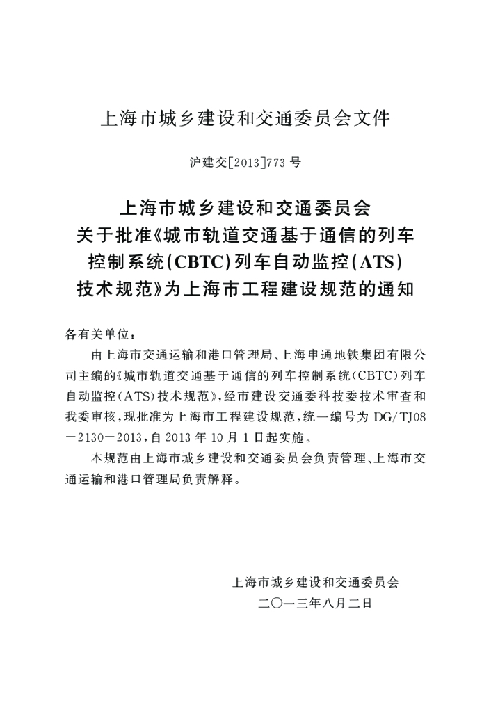 DG/TJ 08-2130-2013 标准预览
