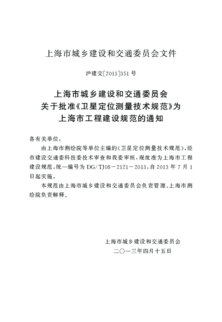 DG/TJ 08-2121-2013 标准预览
