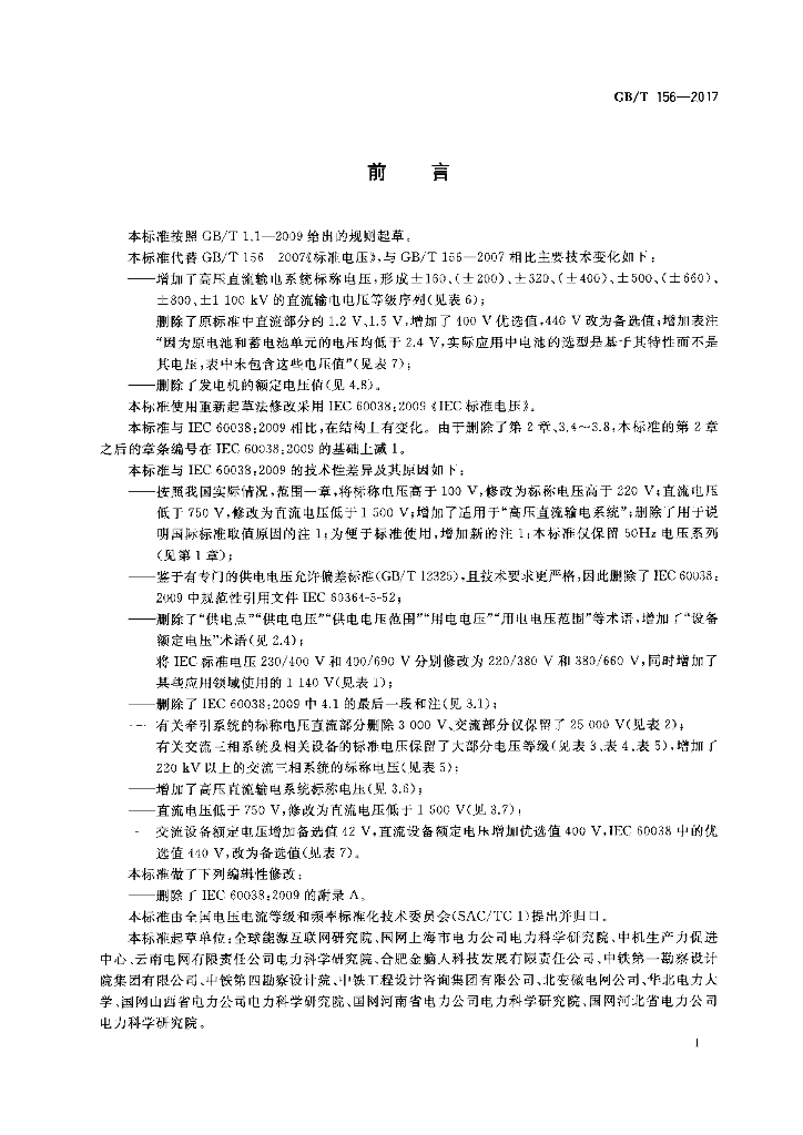 GB/T 156-2017 标准预览