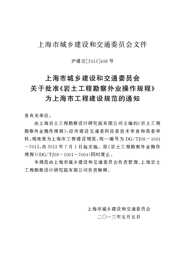 DG/TJ 08-1001-2013 标准预览
