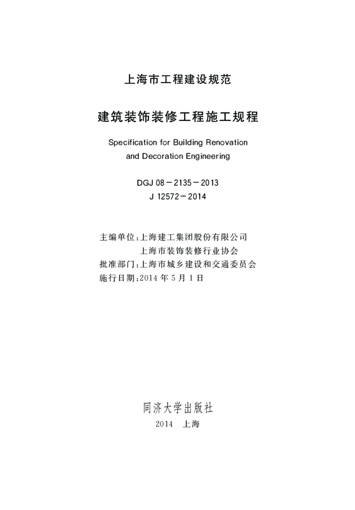 DGJ 08-2135-2013 标准预览