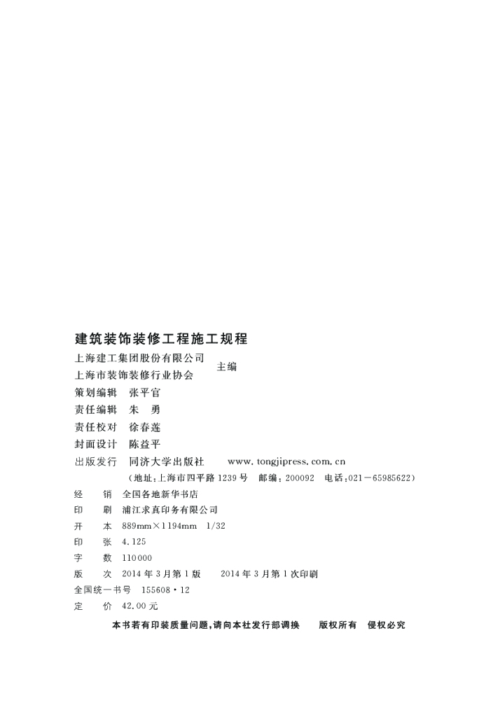 DGJ 08-2135-2013 标准预览