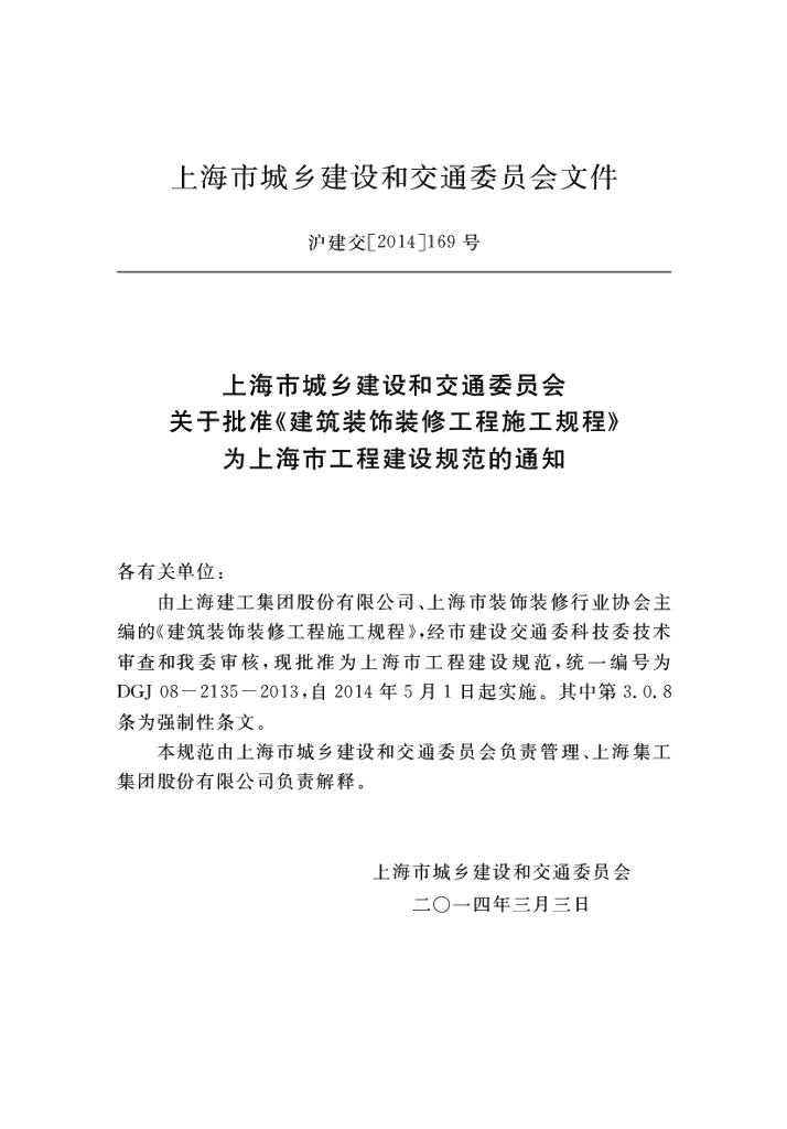 DGJ 08-2135-2013 标准预览