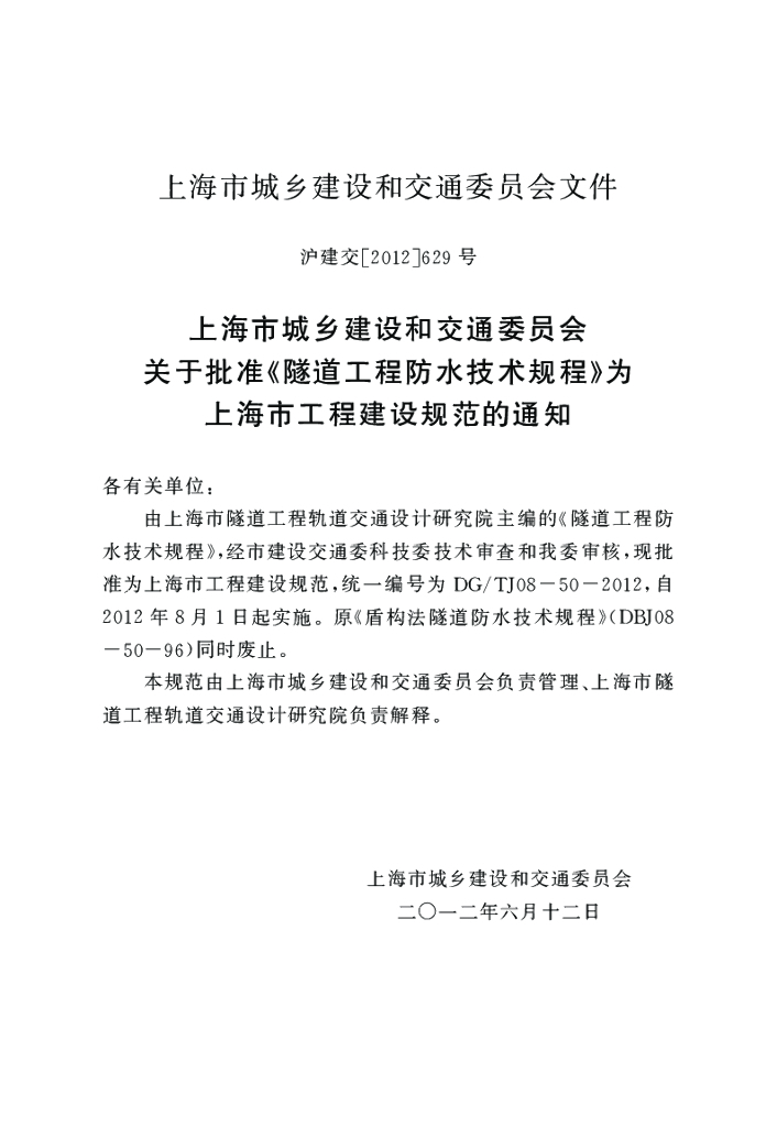 DG/TJ 08-50-2012 标准预览