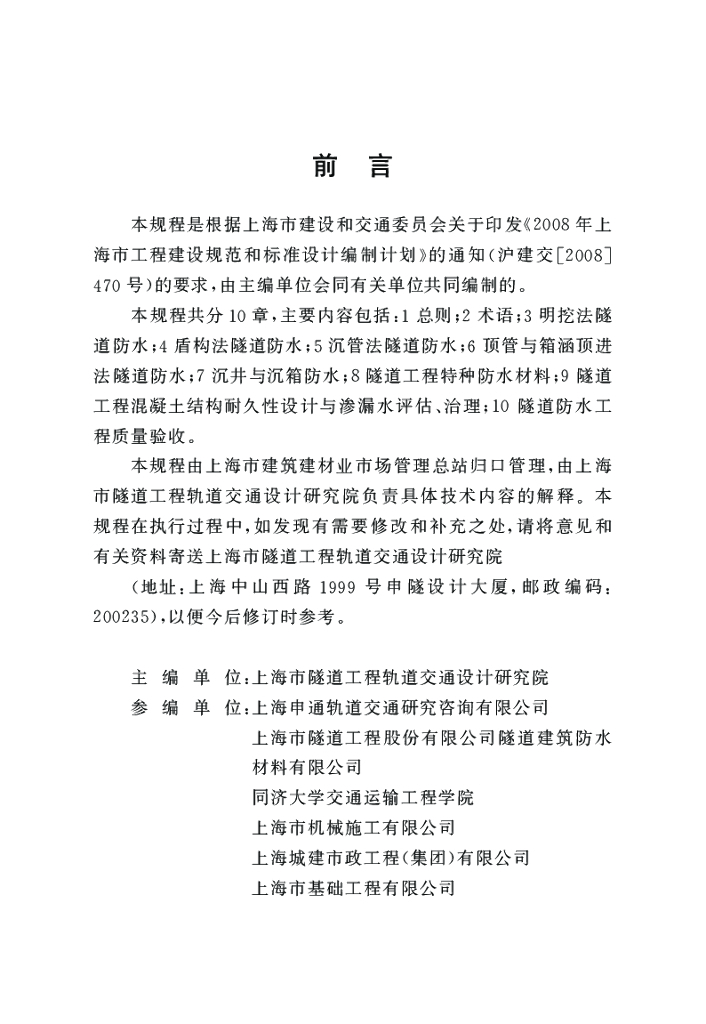 DG/TJ 08-50-2012 标准预览