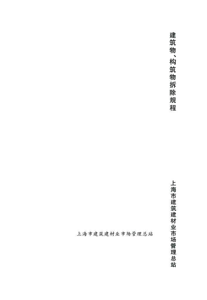 DGJ 08-70-2013 标准预览