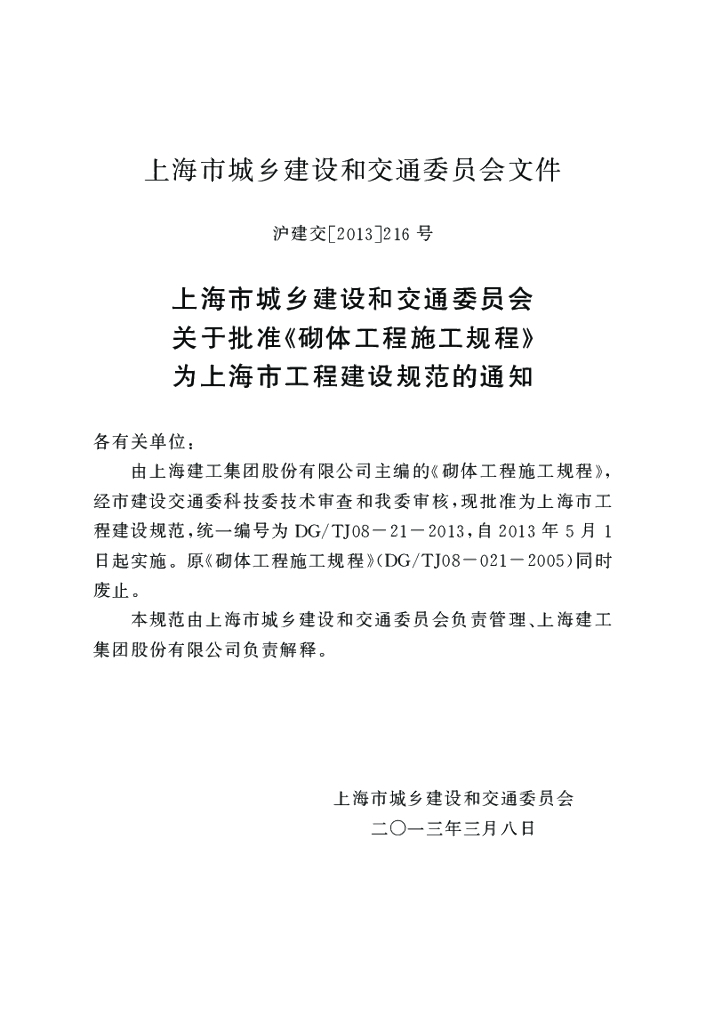 DG/TJ 08-21-2013 标准预览