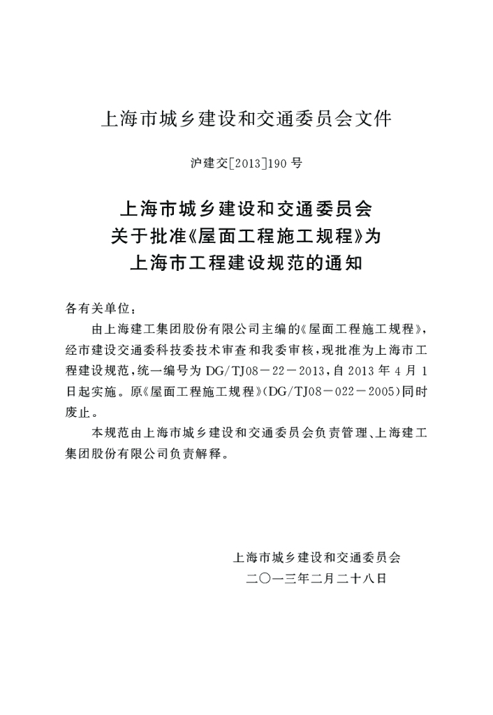 DG/TJ 08-022-2013 标准预览