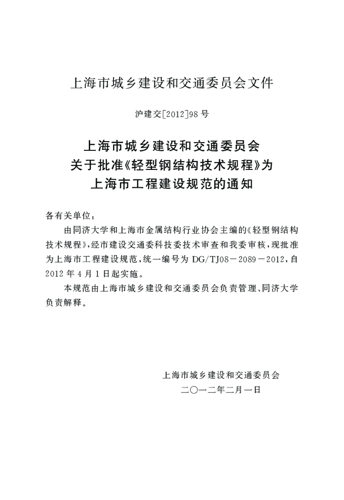 DG/TJ 08-2089-2012 标准预览