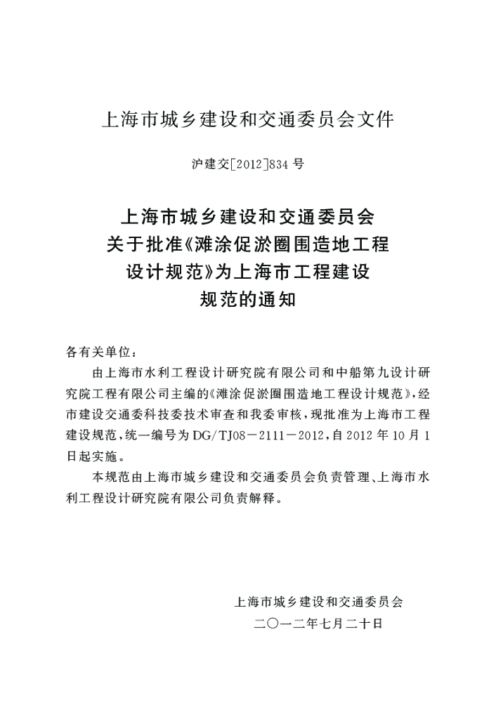 DG/TJ 08-2111-2012 标准预览