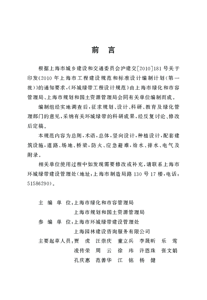 DG/TJ 08-2112-2012 标准预览