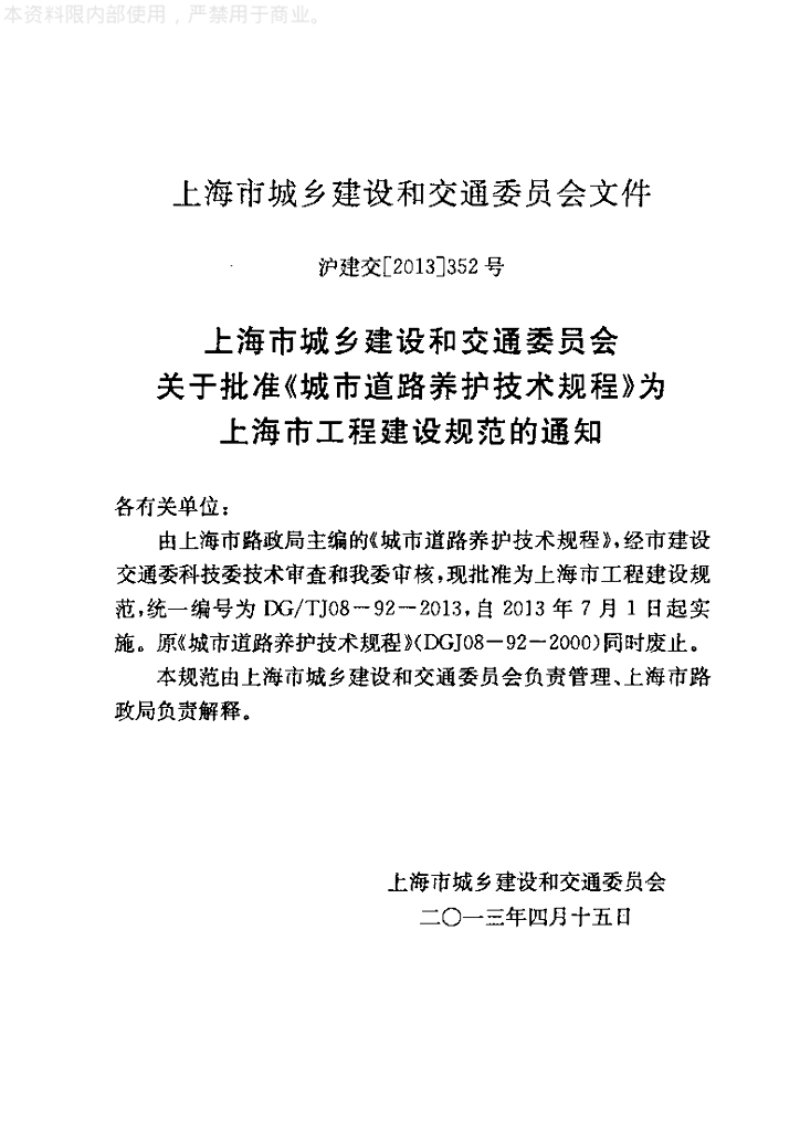 DG/TJ 08-92-2013 标准预览