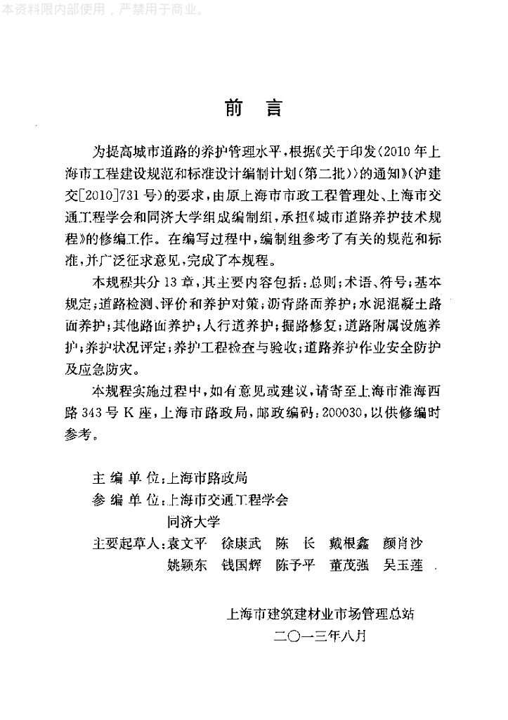 DG/TJ 08-92-2013 标准预览