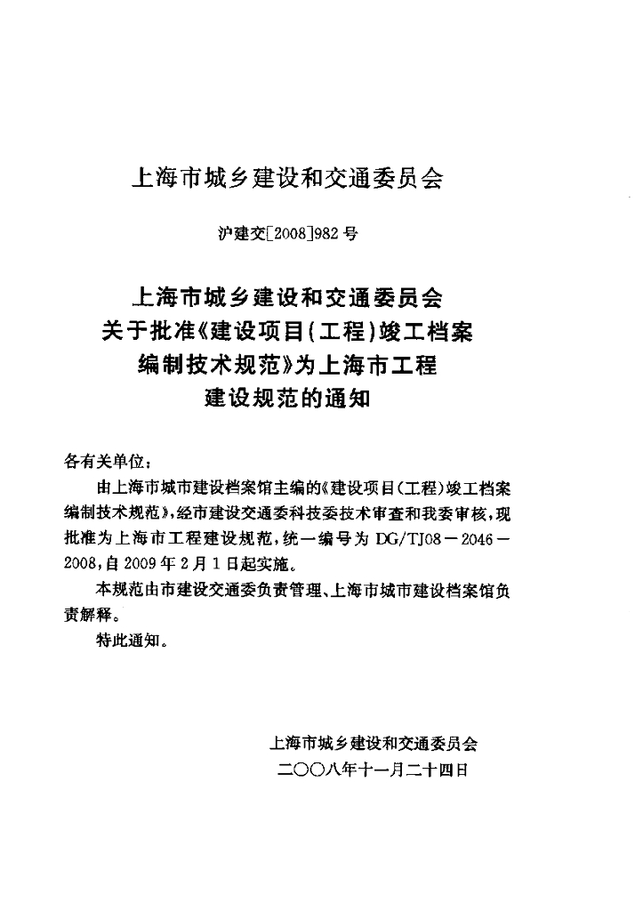 DG/TJ 08-2046-2008 标准预览