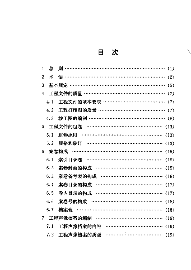 DG/TJ 08-2046-2008 标准预览