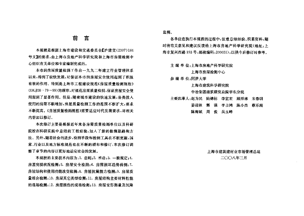 DG/TJ 08-79-2008 标准预览