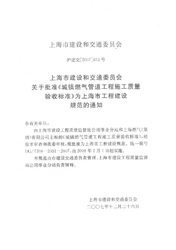 DG/TJ 08-2031-2007 标准预览
