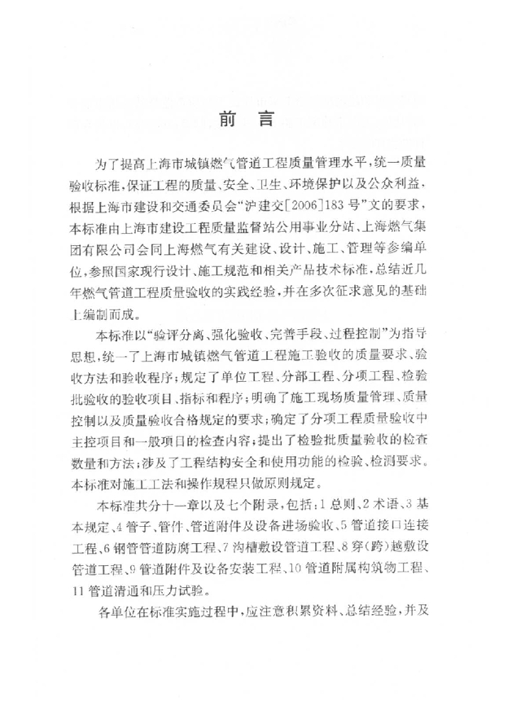 DG/TJ 08-2031-2007 标准预览