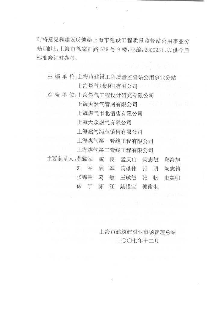 DG/TJ 08-2031-2007 标准预览
