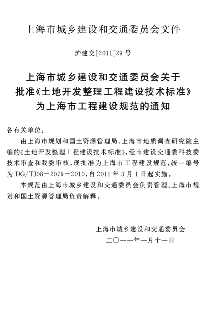 DG/TJ 08-2079-2010 标准预览