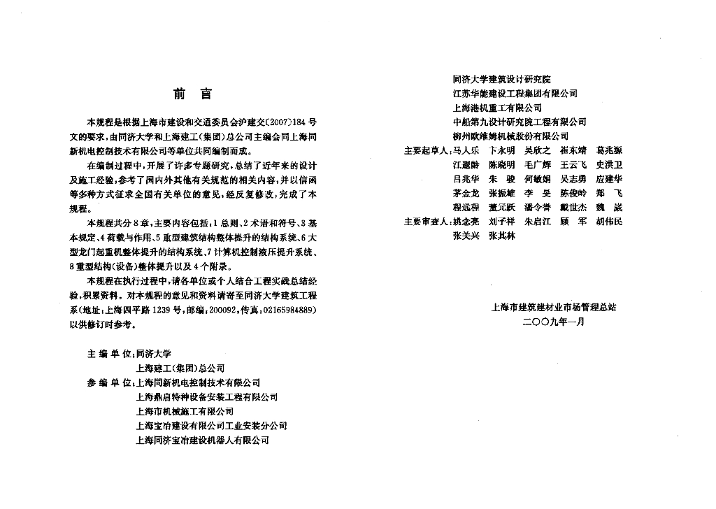 DG/TJ 08-2056-2009 标准预览