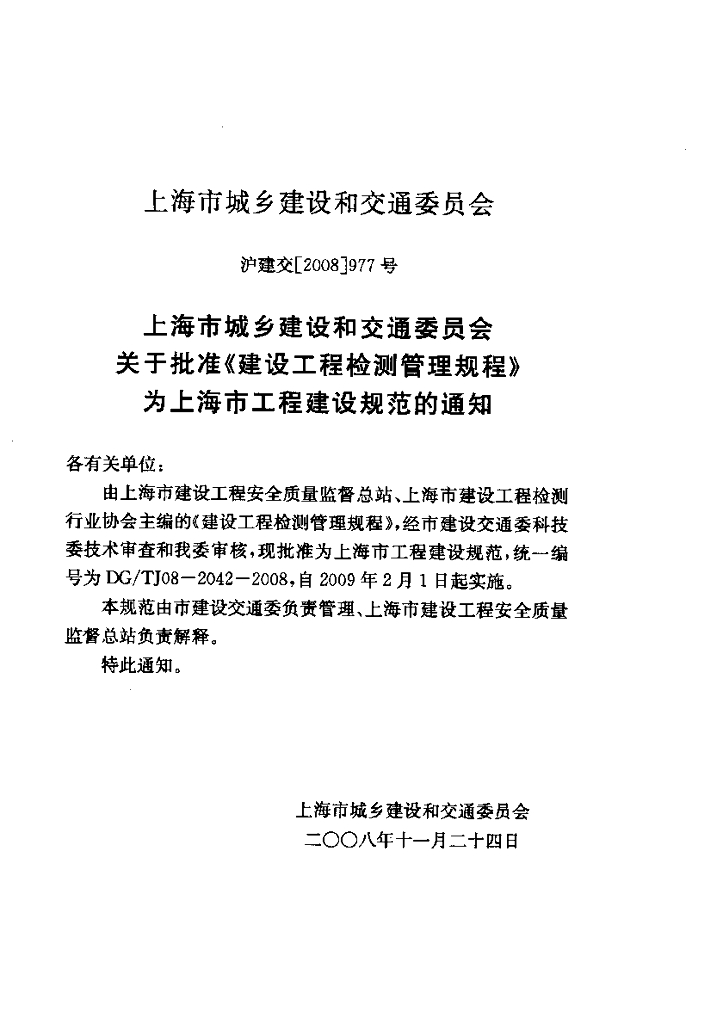 DG/TJ 08-2042-2008 标准预览