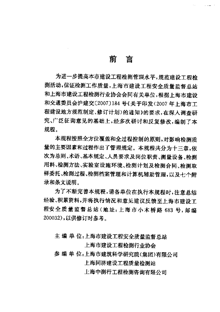 DG/TJ 08-2042-2008 标准预览