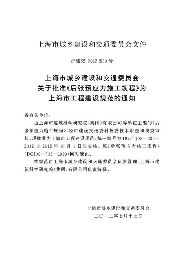 DG/TJ 08-235-2012 标准预览