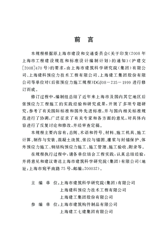 DG/TJ 08-235-2012 标准预览