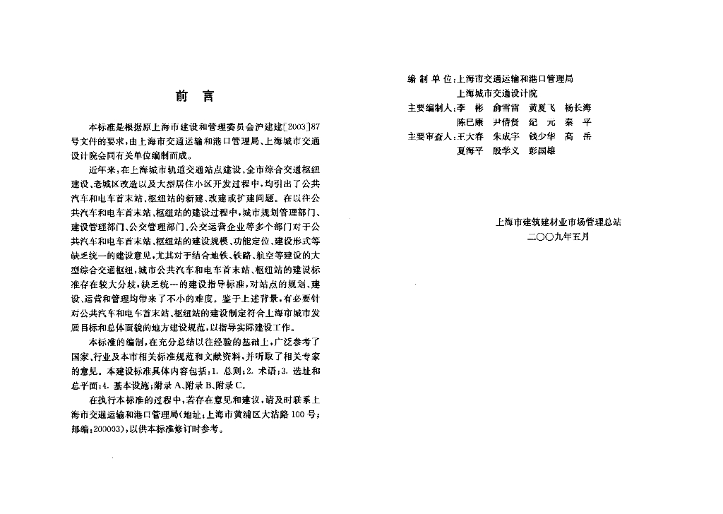 DG/TJ 08-2057-2009 标准预览