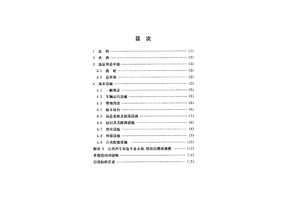 DG/TJ 08-2057-2009 标准预览