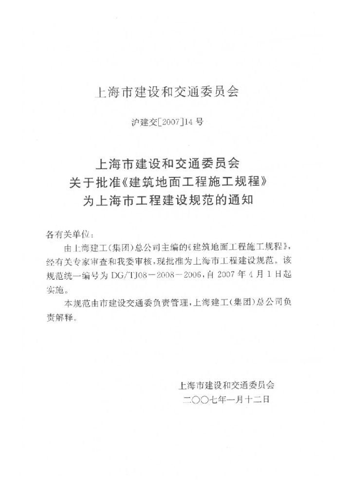 DG/TJ 08-2008-2006 标准预览