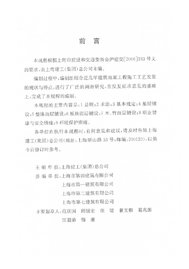 DG/TJ 08-2008-2006 标准预览