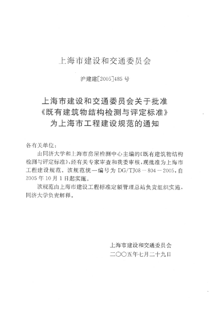 DG/TJ 08-804-2005 标准预览