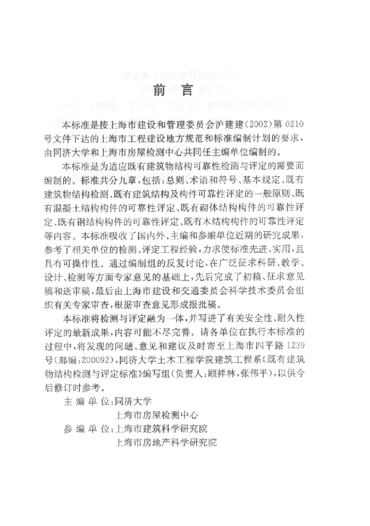 DG/TJ 08-804-2005 标准预览