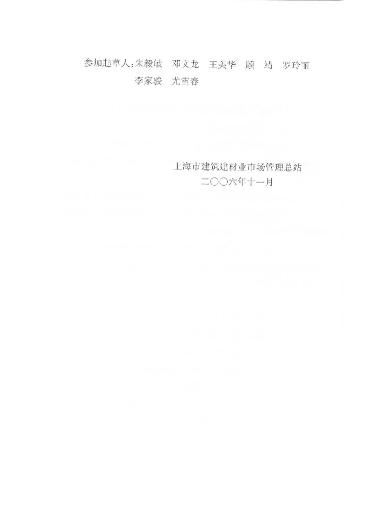 DG/TJ 08-2008-2006 标准预览