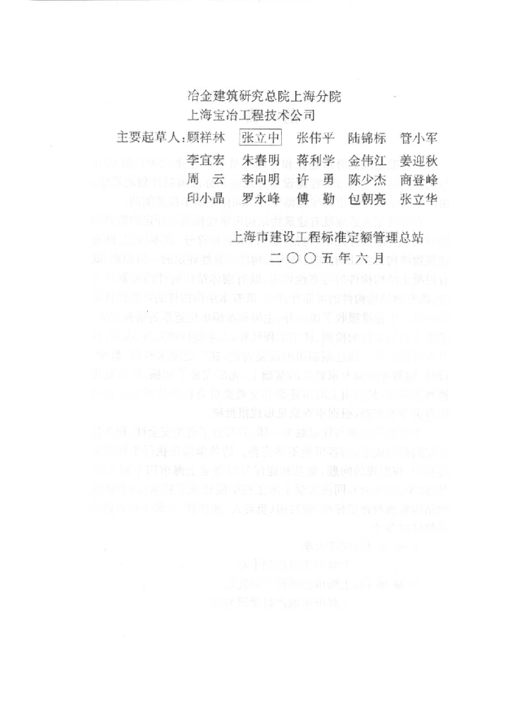 DG/TJ 08-804-2005 标准预览