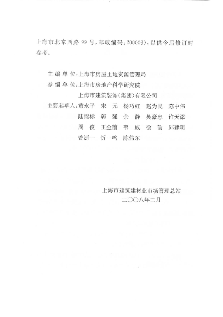 DG/TJ 08-207-2008 标准预览
